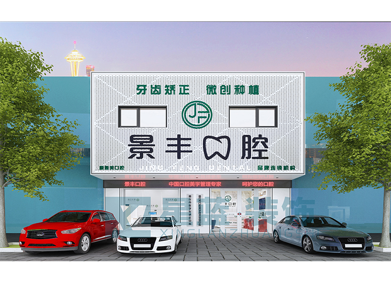 鄭州口腔診所裝修